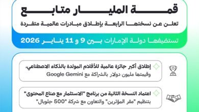 برعاية محمد بن راشد / قمة المليار متابع تعلن عن نسختها الرابعة بإطلاق مبادرات عالمية متفردة