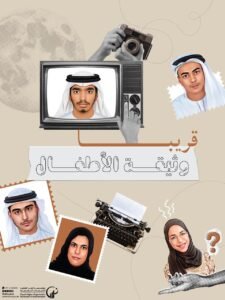"زايد العليا" تطلق نسخة برنامج "الوثيقة للأطفال" من أصحاب الهمم ضمن عام المجتمع