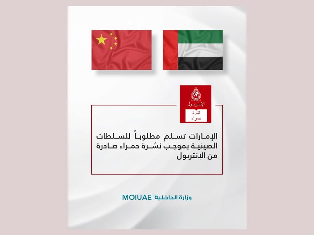 إلقاء القبض على مطلوب مهم وتسليمه للسلطات الصينية 1 إلقاء القبض على مطلوب مهم وتسليمه للسلطات الصينية