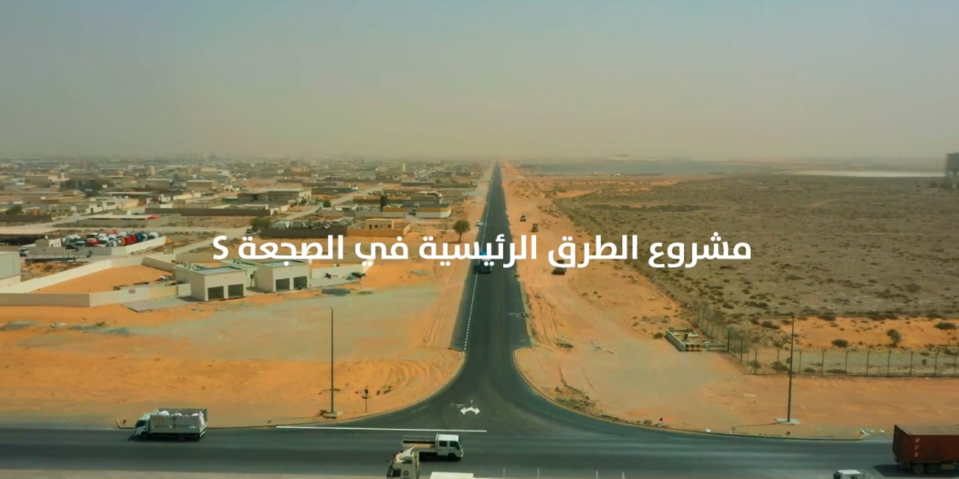 "طرق الشارقة" تنفذ مشروع إنشاء الطرق الرئيسية في منطقة "الصجعة الصناعية S" 1 "طرق الشارقة" تنفذ مشروع إنشاء الطرق الرئيسية في منطقة "الصجعة الصناعية S"