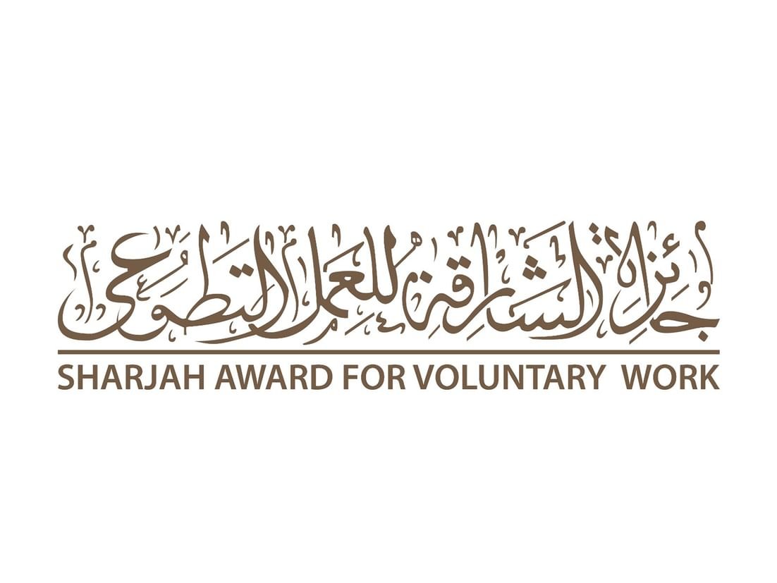 "جائزة الشارقة للعمل التطوعي" تعزز المشاركة المجتمعية والعمل التطوعي لدى الطلبة 1 جائزة الشارقة للعمل التطوعي