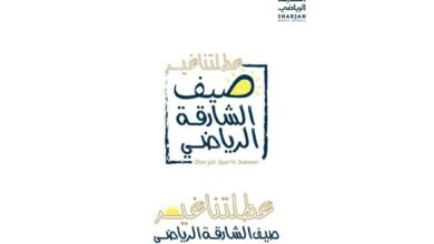 مجلس الشارقة الرياضي: "عطلتنا غير" حققت نجاحًا لافتًا وإقبالًا كبيرًا من منتسبي الأندية