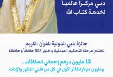 دبي الدولية للقرآن الكريم
