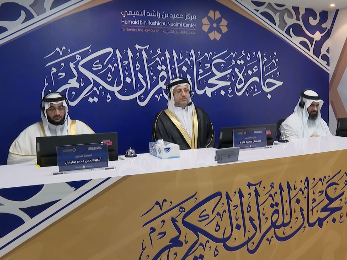 إطلاق المرحلة الثانية من جائزة عجمان للقرآن الكريم في دورتها الـ19 1 إطلاق المرحلة الثانية من جائزة عجمان للقرآن الكريم في دورتها الـ19