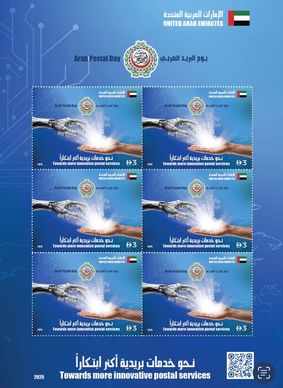 بريد الإمارات يصدر طابعًا تذكاريًا موحّدًا في يوم البريد العربي 1 بريد الإمارات يصدر طابعًا تذكاريًا موحّدًا في يوم البريد العربي