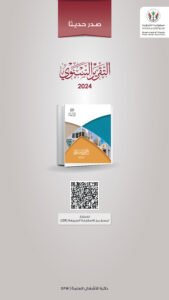 "أشغال الشارقة" تصدر تقريرها لعام 2024 مستعرضا إنجازات البنية التحتية