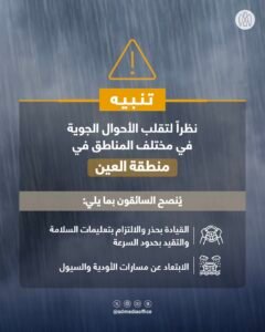 أمطار غزيرة على مناطق متفرقة في منطقة العين