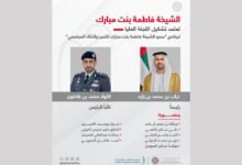 "أم الإمارات" تعتمد تشكيل اللجنة العليا لبرنامج "الشيخة فاطمة للتميز والذكاء المجتمعي" برئاسة ذياب بن محمد