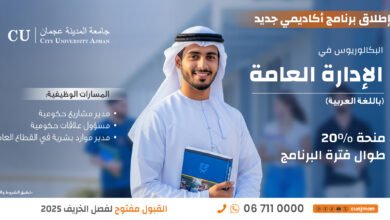 جامعة المدينة عجمان