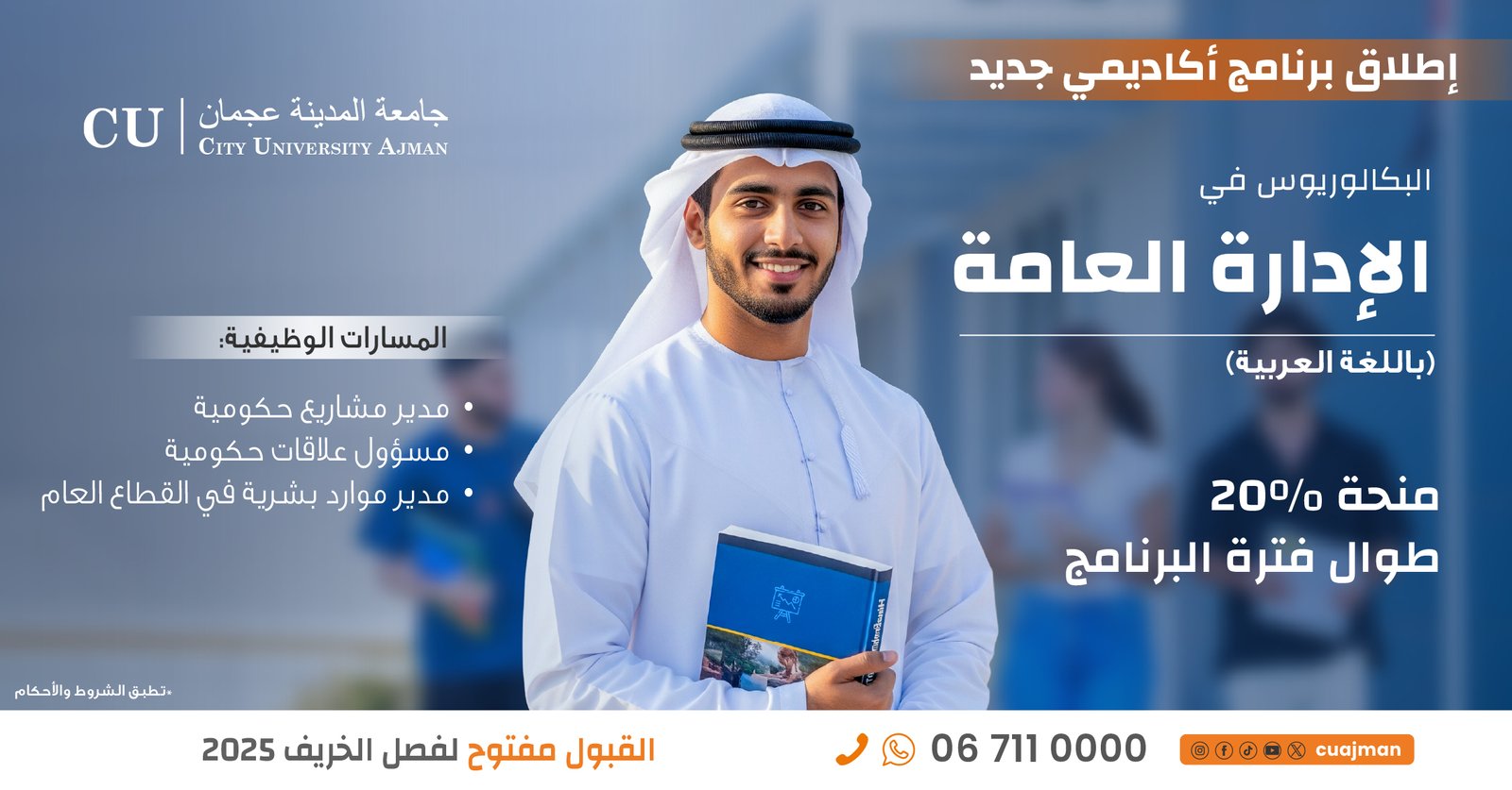 جامعة المدينة عجمان