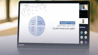 "قانون تنظيم المساهمة العقارية" موضوع ندوة بعجمان