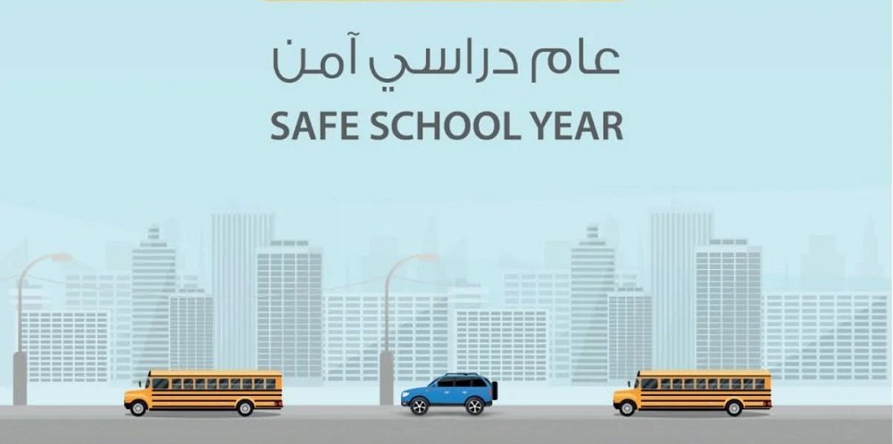 تستمر لـ3 أشهر.. شرطة عجمان تطلق حملة "عام دراسي آمن" 1 تستمر لـ3 أشهر.. شرطة عجمان تطلق حملة "عام دراسي آمن"