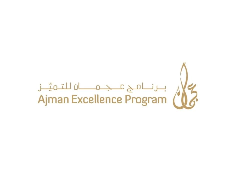 برنامج عجمان للتميز يرسخ ثقافة الشراكة الإستراتيجية بين مختلف القطاعات 1 برنامج عجمان للتميز يرسخ ثقافة الشراكة الإستراتيجية بين مختلف القطاعات