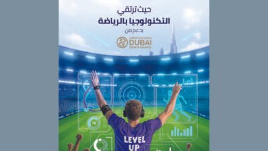 معرض "ليفل أب" للابتكار في التكنولوجيا الرياضية نوفمبر المقبل في دبي