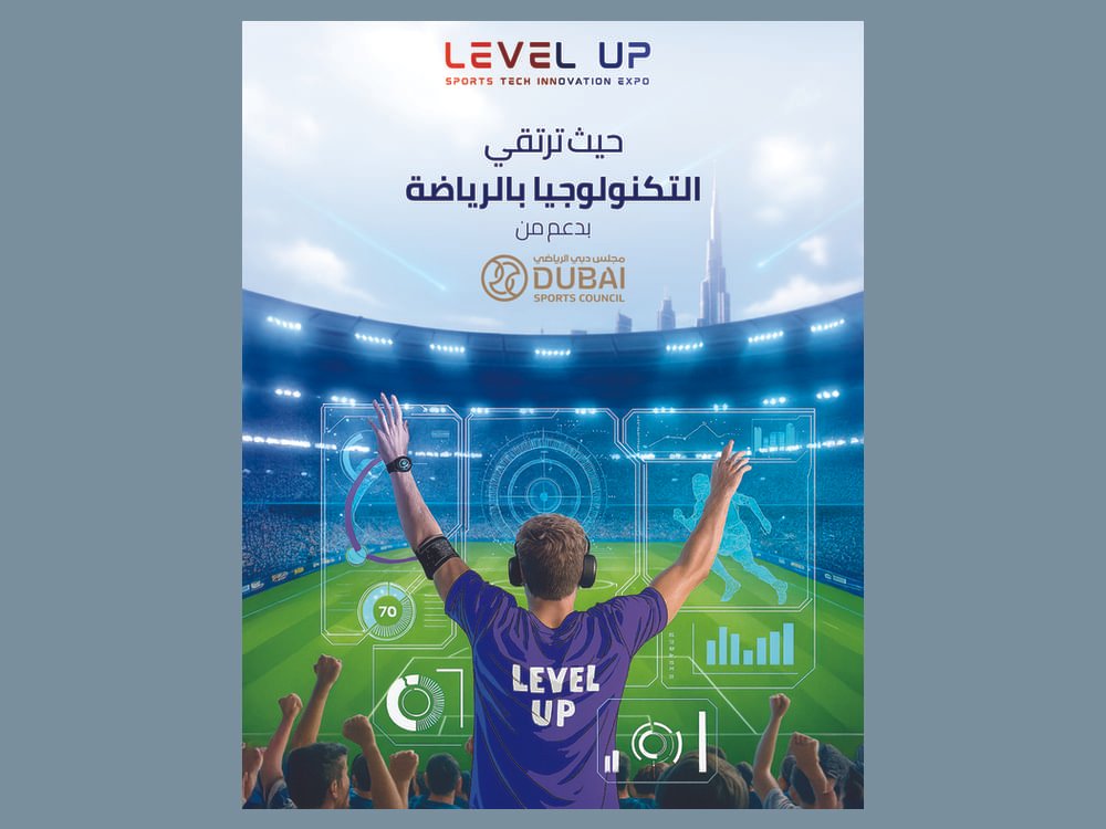 معرض "ليفل أب" للابتكار في التكنولوجيا الرياضية نوفمبر المقبل في دبي 1 معرض "ليفل أب" للابتكار في التكنولوجيا الرياضية نوفمبر المقبل في دبي