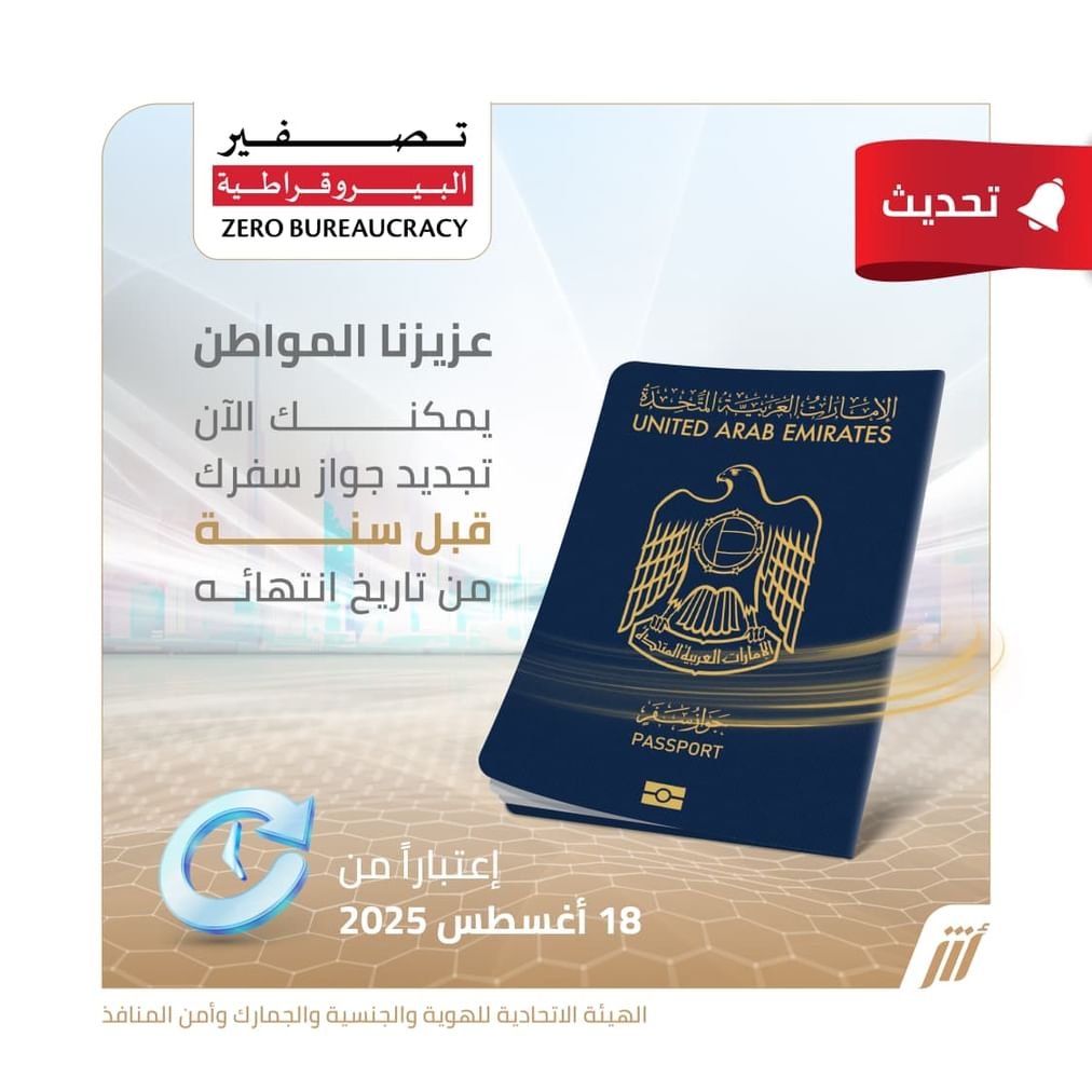"الهوية والجنسية " تسمح بتجديد جواز السفر قبل سنة من تاريخ انتهائه 1 "الهوية والجنسية " تسمح بتجديد جواز السفر قبل سنة من تاريخ انتهائه