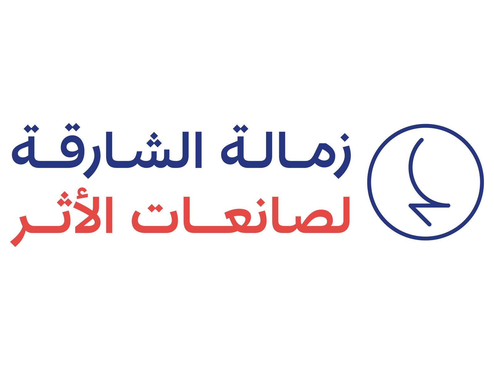 شراع" يطلق "زمالة الشارقة لصانعات الأثر" 1 شراع" يطلق "زمالة الشارقة لصانعات الأثر"
