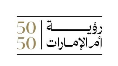 برعاية الشيخة فاطمة بنت مبارك/ إطلاق "رؤية أم الإمارات 50:50" لتمكين المرأة الإماراتية وتعزيز دورها الريادي خلال الـ"50" عاما القادمة