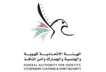 الهيئة الاتحادية للهوية والجنسية : المرأة الإماراتية نموذج رائد وملهم