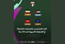 فرق عمل من الكوادر الوطنية لاستضافة المجموعة 9 من تصفيات آسيا تحت 23 عاما