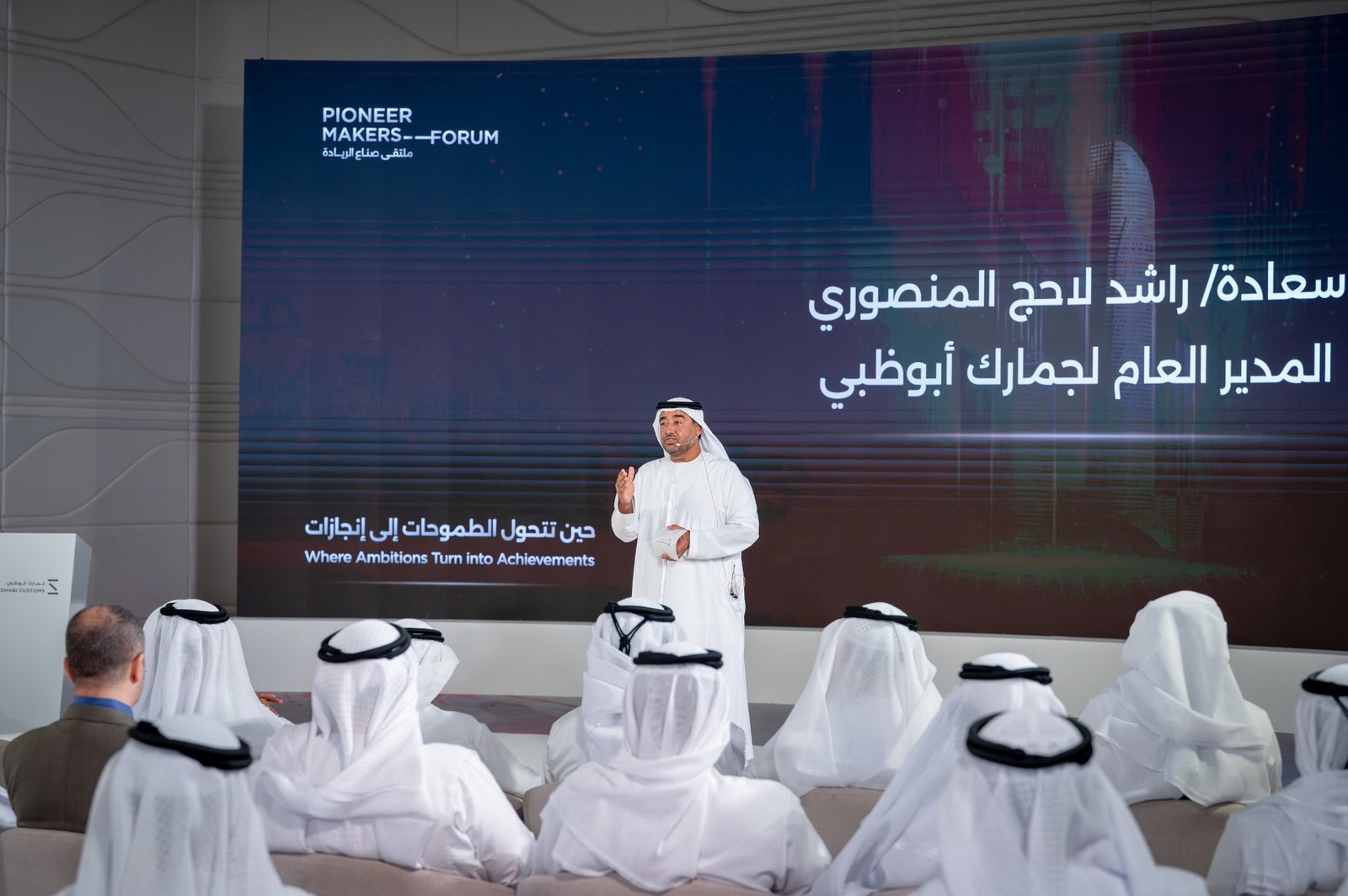 جمارك أبوظبي تعقد ملتقى "صناع الريادة" لتعزيز التميز المؤسسي المستدام 1 جمارك أبوظبي