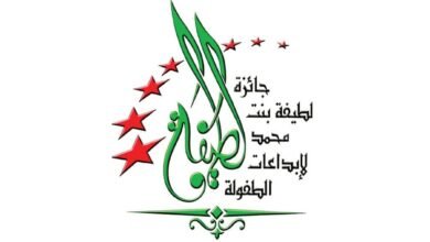 " لطيفة لإبداعات الطفولة" تختتم أعمال التحكيم في دورتها الـ27
