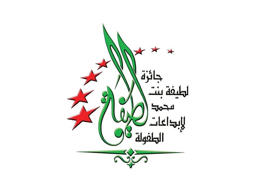 " لطيفة لإبداعات الطفولة" تختتم أعمال التحكيم في دورتها الـ27 1 " لطيفة لإبداعات الطفولة" تختتم أعمال التحكيم في دورتها الـ27