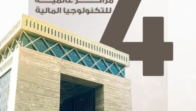 دبي بين أفضل أربعة مراكز عالمية للتكنولوجيا المالية مدفوعة بمبادرات مركز دبي المالي العالمي