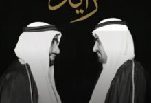 في كتاب توثيقي ..حمد الشرقي يروي ذكرياته مع زايد