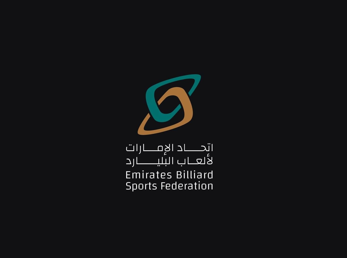 "الإمارات لألعاب البليارد.. نقلة نوعية على مستوى التنظيم والإنجازات