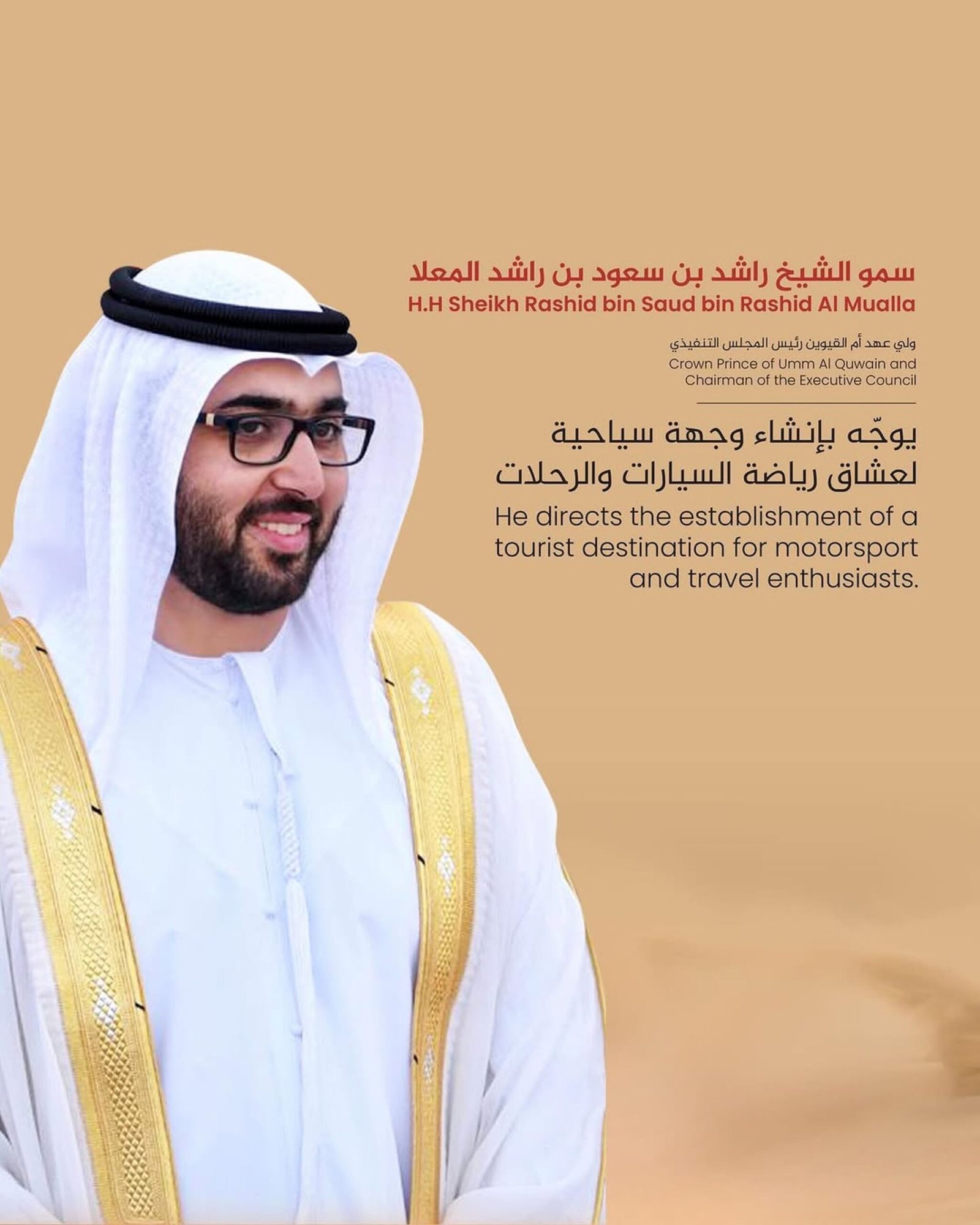 ولى عهد أم القيوين يوجه بإنشاء وجهة سياحية لعشاق رياضة السيارات والرحلات 1 ولى عهد أم القيوين يوجه بإنشاء وجهة سياحية لعشاق رياضة السيارات والرحلات