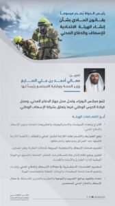 رئيس الدولة يصدر مرسوماً بإنشاء الهيئة الاتحادية للإسعاف والدفاع المدني وتعيين أحمد الصايغ رئيساً لها