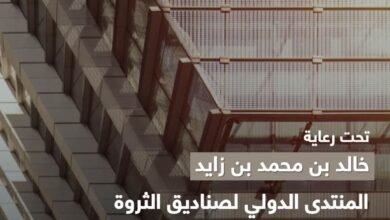 برعاية خالد بن محمد بن زايد/ المنتدى الدولي لصناديق الثروة السيادية يعقد اجتماعه السنوي لعام 2025 في أبوظبي