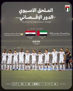 لقاء الإمارات والعراق