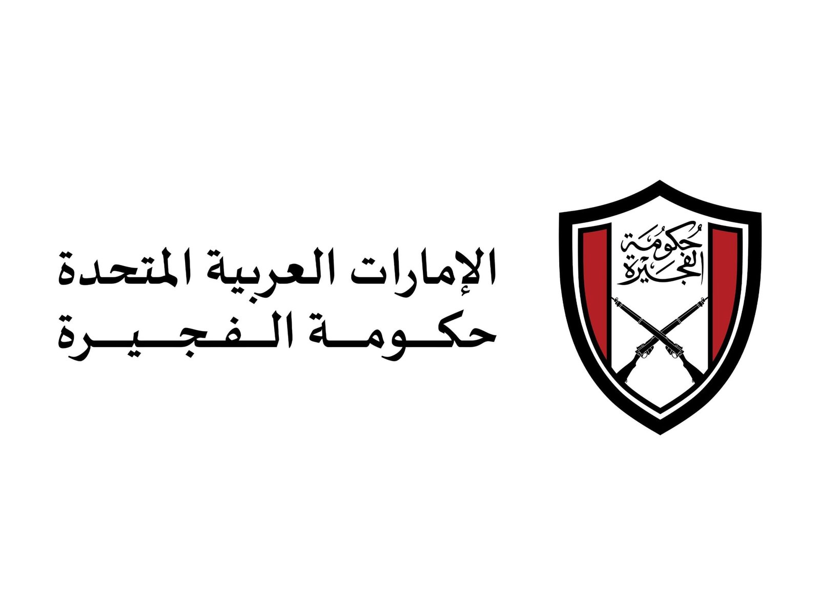 حكومة الفجيرة تستعرض مشاريع رقمية في جيتكس جلوبال 2025