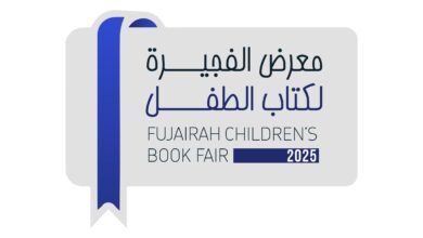 برعاية ولي عهد الفجيرة / " الفجيرة لكتاب الطفل" ينطلق 26 أكتوبر