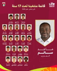 21 لاعبًا في قائمة منتخبنا الوطني لمونديال الناشئين