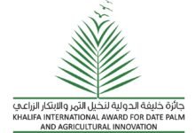 "جائزة خليفة الدولية" تستعرض ابتكاراتها في "أبوظبي للتمور"