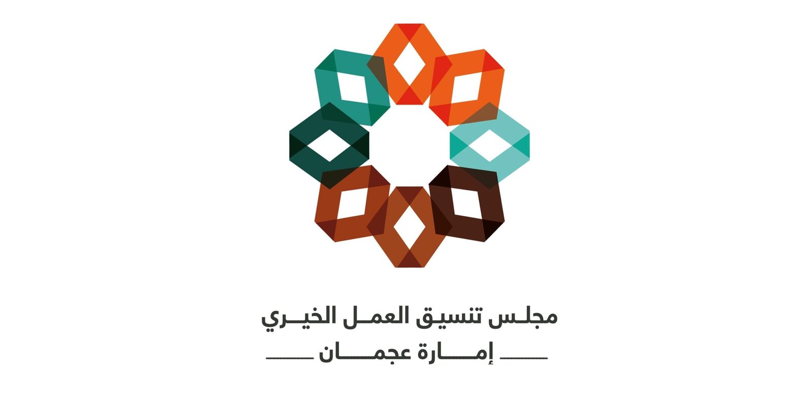 مجلس العمل الخيري بعجمان يشارك في "جيتكس جلوبال 2025"