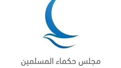 "حكماء المسلمين" يرحب بالاتفاق على المرحلة الأولى من إطار وقف إطلاق النار في غزة