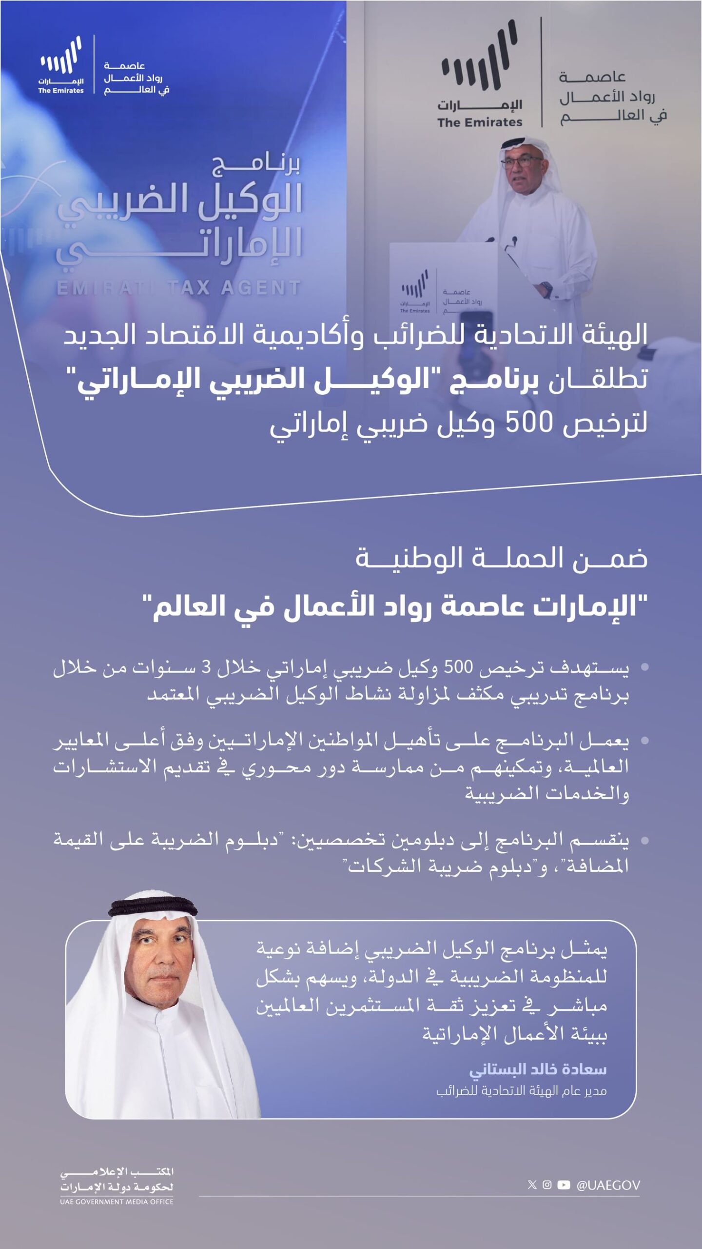 "الاتحادية للضرائب" وأكاديمية الاقتصاد الجديد تطلقان برنامج "الوكيل الضريبي الإماراتي" 1 "الاتحادية للضرائب" وأكاديمية الاقتصاد الجديد تطلقان برنامج "الوكيل الضريبي الإماراتي"