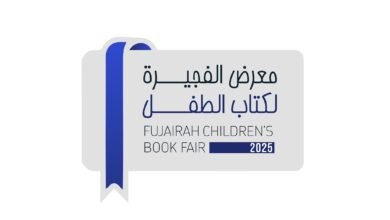 برعاية محمد الشرقي/ معرض الفجيرة لكتاب الطفل ينطلق 26 أكتوبر