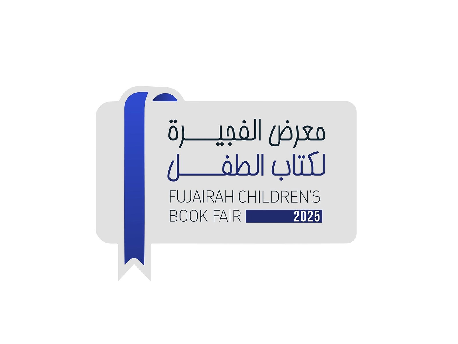 برعاية محمد الشرقي/ معرض الفجيرة لكتاب الطفل ينطلق 26 أكتوبر
