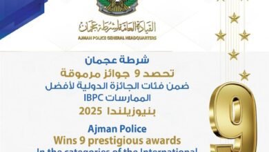 شرطة عجمان تحصد 9 جوائز ضمن الجائزة الدولية لأفضل الممارسات بنيوزلندا