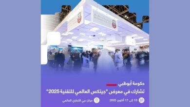 حكومة أبوظبي تشارك في معرض جيتكس العالمي للتقنية 2025