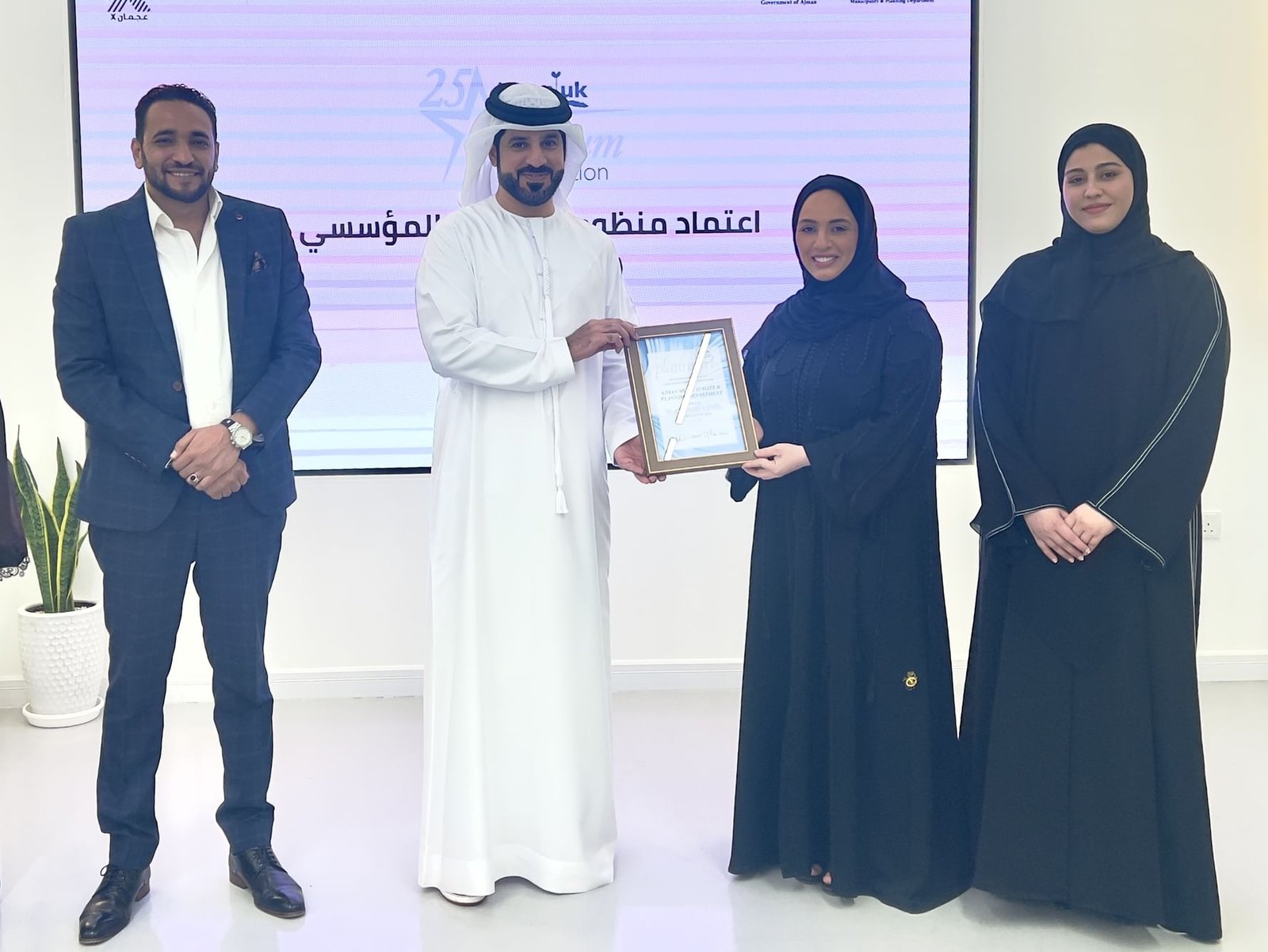 بلدية عجمان تحصد شهادة الاعتماد البلاتيني لنظام إدارة الابتكار المؤسسي