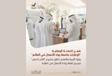 التربية والتعليم تطلق مشروع "التاجر الصغير" لترسيخ ثقافة ريادة الأعمال لدى الطلبة