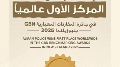 شرطة عجمان تحصد المركز الأول عالمياً في جائزة المقارنات المعيارية بنيوزيلندا