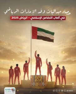 لعاب التضامن الإسلامي