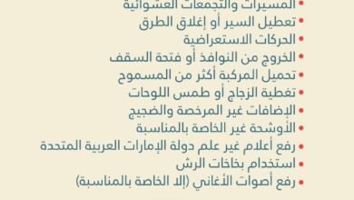 الداخلية تعلن الاشتراطات والضوابط القانونية للاحتفال وتزيين المركبات خلال عيد الاتحاد